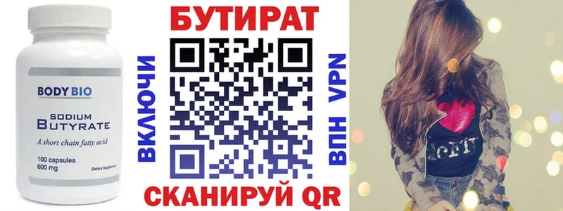 Купить закладки Кущёвская Бутират бутандиол